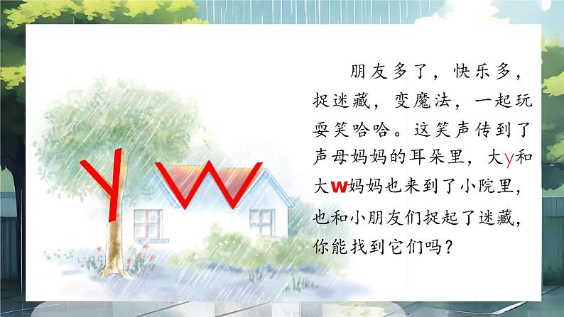 1.《汉语拼音y w》ppt课件第5页