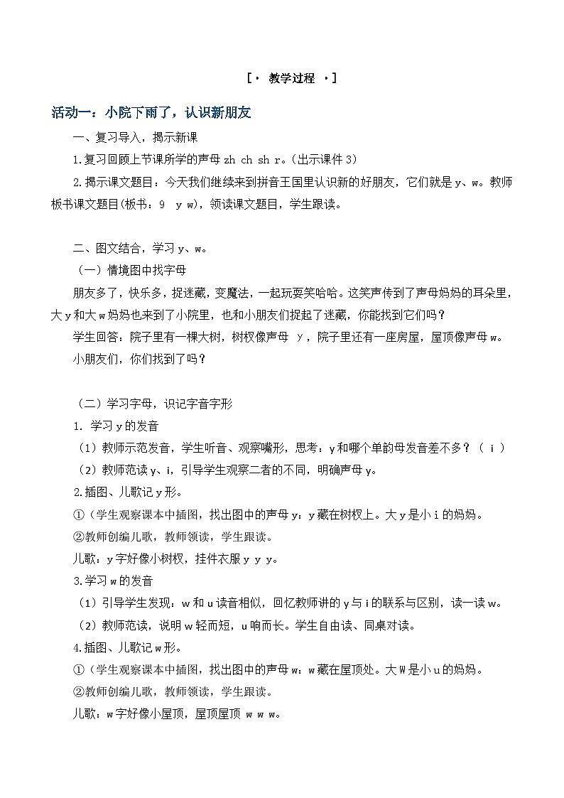 3.《汉语拼音y w》教学设计第2页