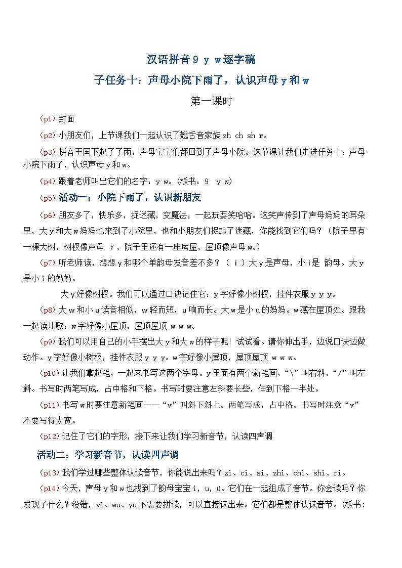 4.《汉语拼音y w》逐字稿第1页