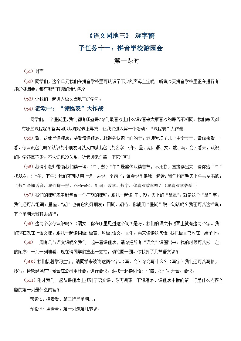 4. 《語(yǔ)文園地三》逐字稿第1頁(yè)