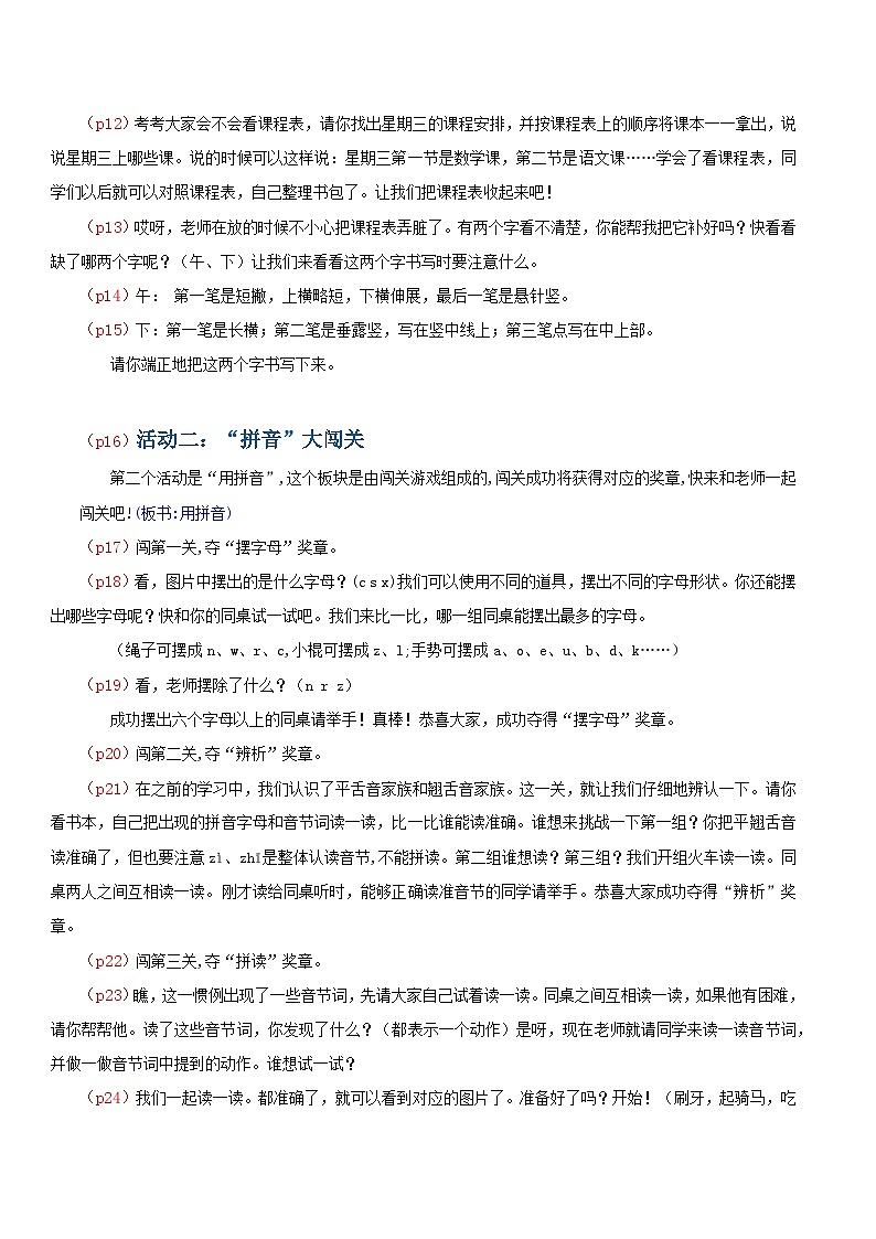 4. 《語(yǔ)文園地三》逐字稿第2頁(yè)