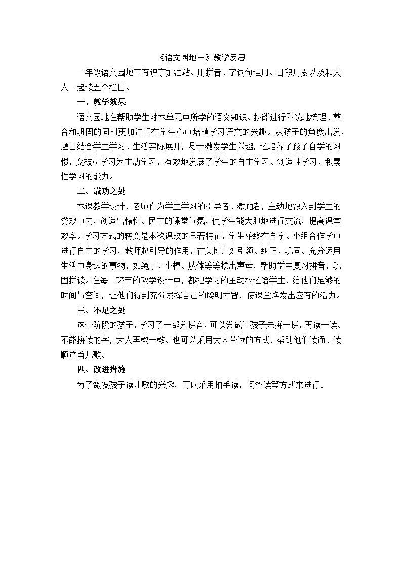 6. 《語(yǔ)文園地三》教學(xué)反思第1頁(yè)