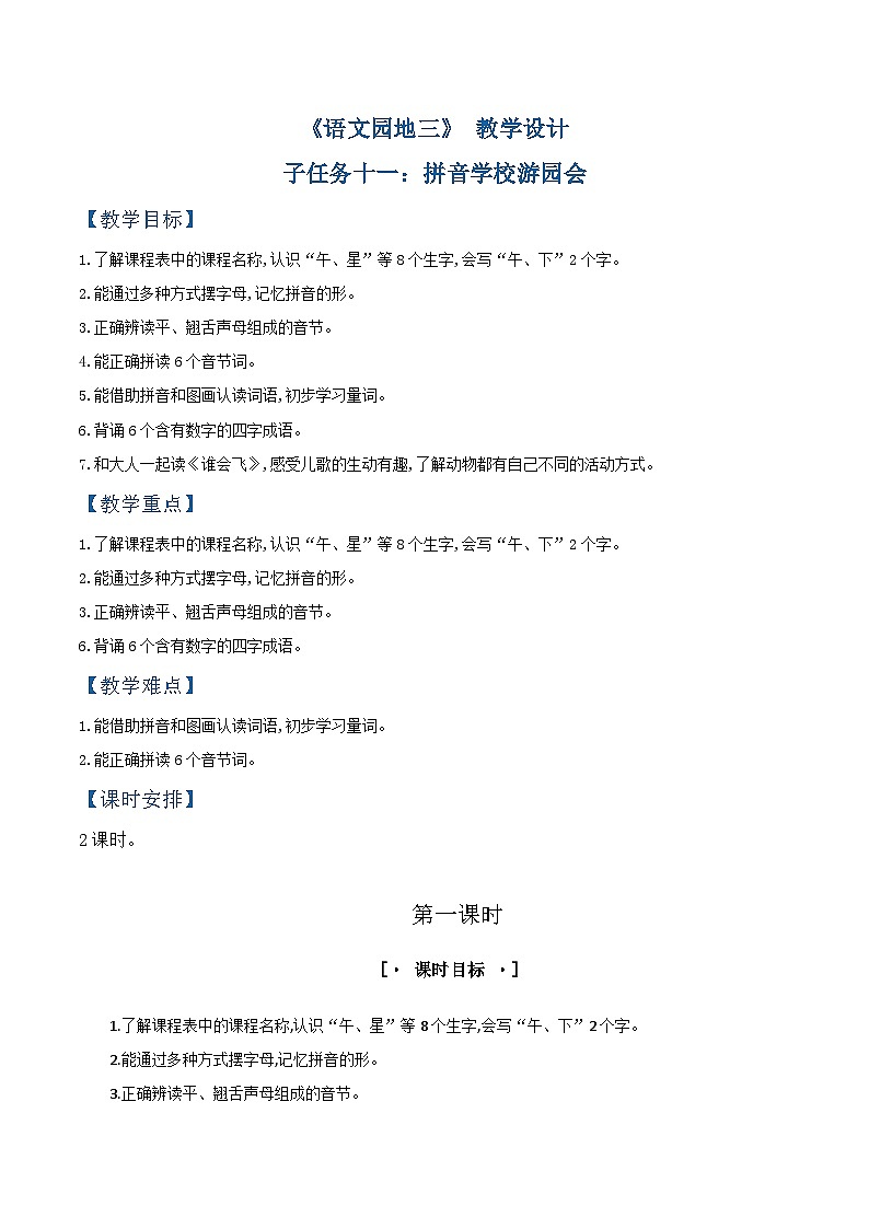 3. 《語(yǔ)文園地三》教學(xué)設(shè)計(jì)第1頁(yè)