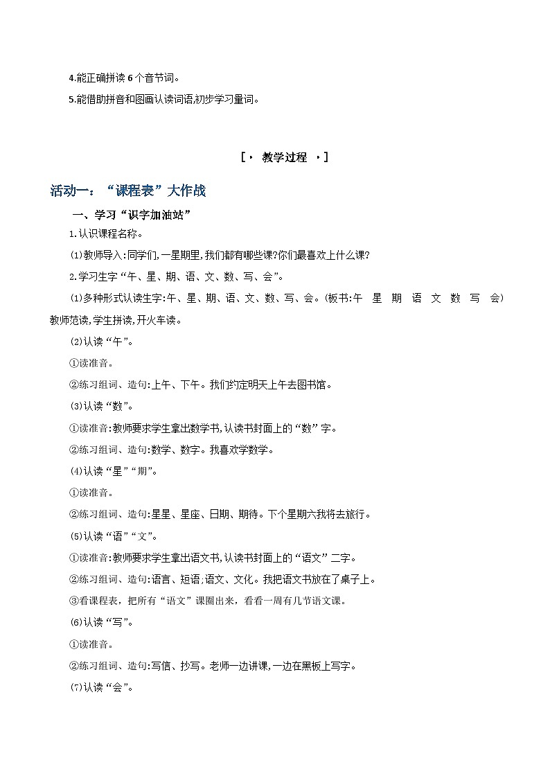 3. 《語(yǔ)文園地三》教學(xué)設(shè)計(jì)第2頁(yè)