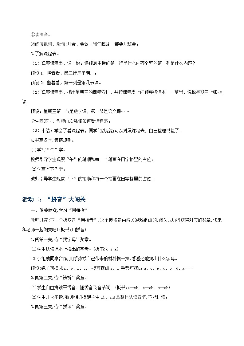 3. 《語(yǔ)文園地三》教學(xué)設(shè)計(jì)第3頁(yè)