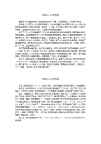 部编版小学语文四年级上册第八单元《我的心儿怦怦跳》优秀习作7篇+学案