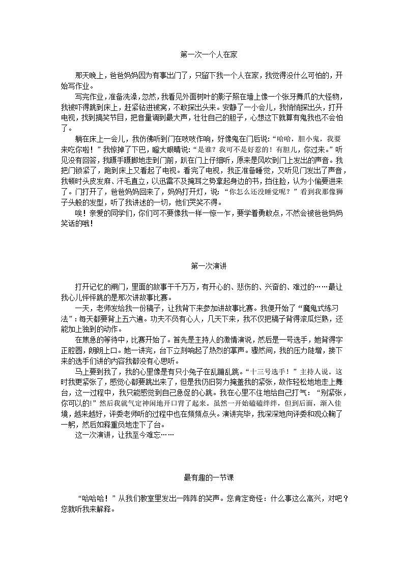部编版小学语文四年级上册第五单元《写一件印象深刻的事》优秀习作6篇+学案第1页