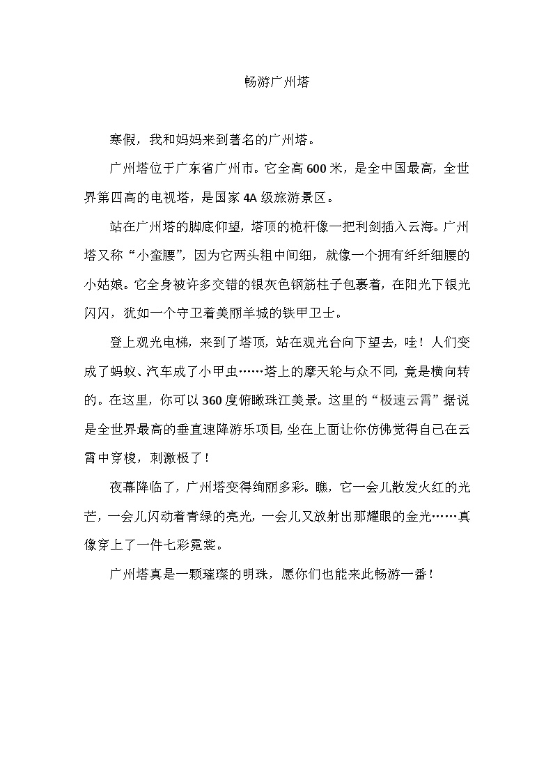 部编版小学语文四年级上册第一单元《推荐一个好地方》优秀习作11篇+学案