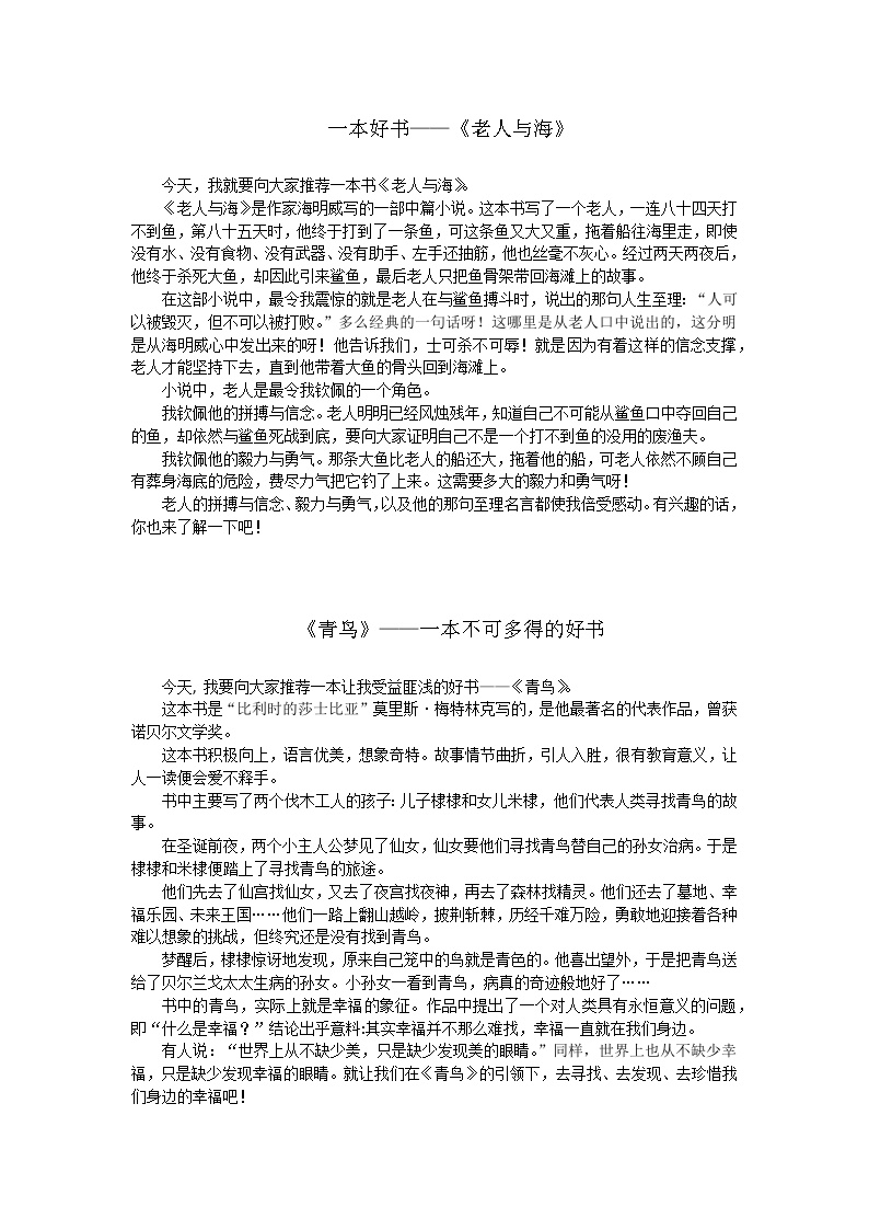 部编版小学语文五年级上册第八单元《推荐一本好书》优秀习作7篇+学案