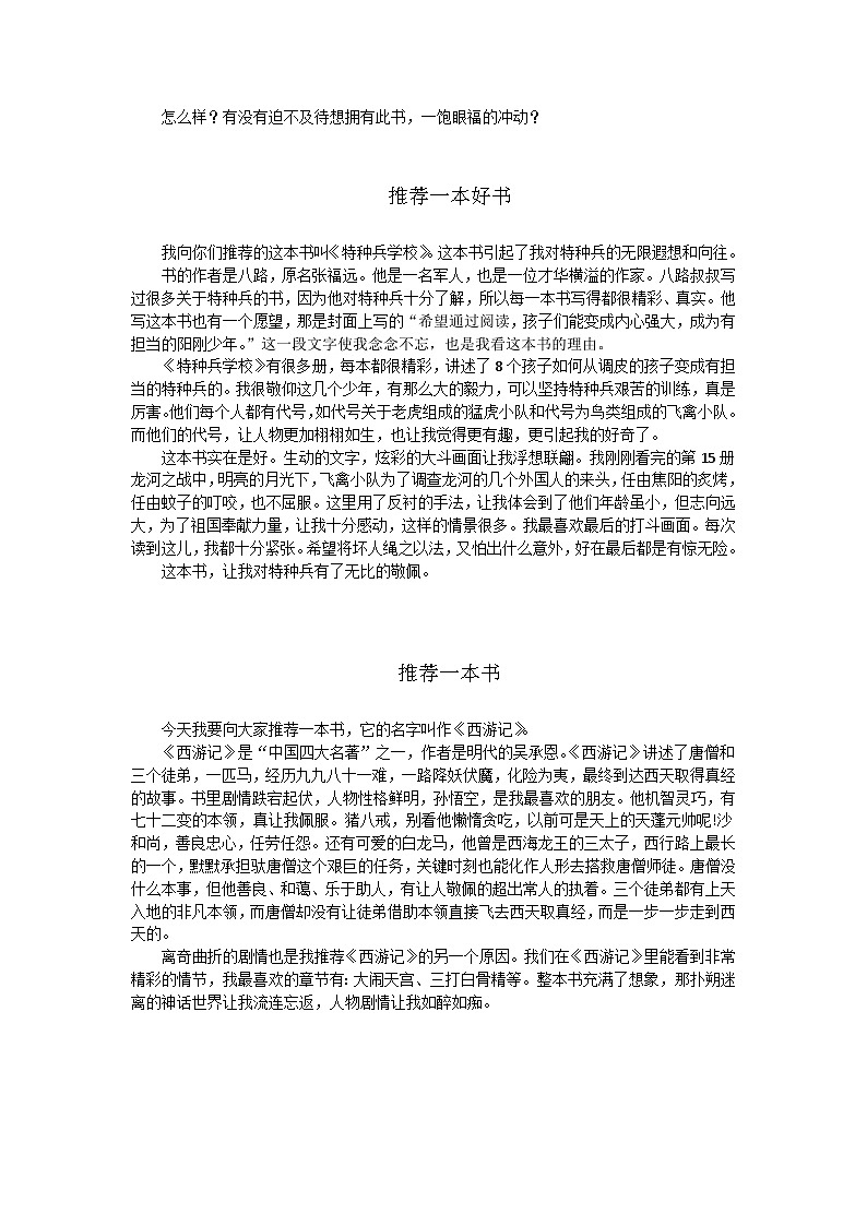 部编版小学语文五年级上册第八单元《推荐一本好书》优秀习作7篇+学案第2页