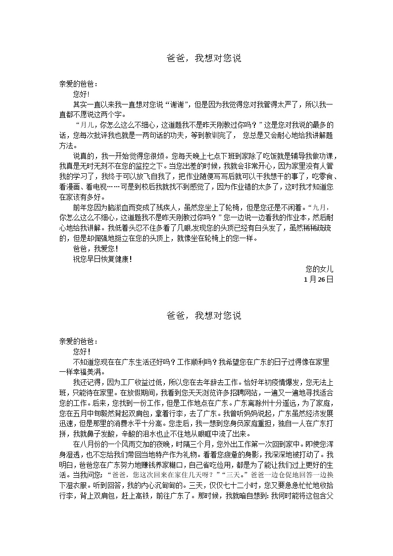 部编版小学语文五年级上册第六单元《我想对您说》优秀习作3篇+学案