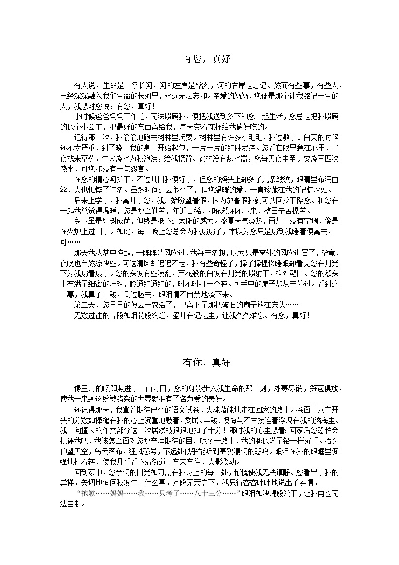 部编版小学语文六年级上册第八单元《有你，真好》优秀习作8篇+学案