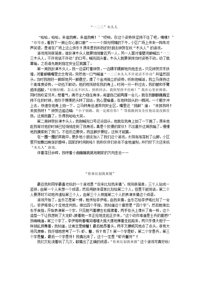 部编版小学语文四年级上册第六单元《记一次游戏》优秀习作4篇+学案