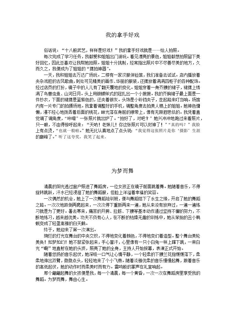 部编版小学语文六年级上册第七单元《我的拿手好戏》优秀习作8篇+学案