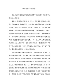 部编版小学语文六年级上册第一单元《变形记》优秀习作14篇+学案