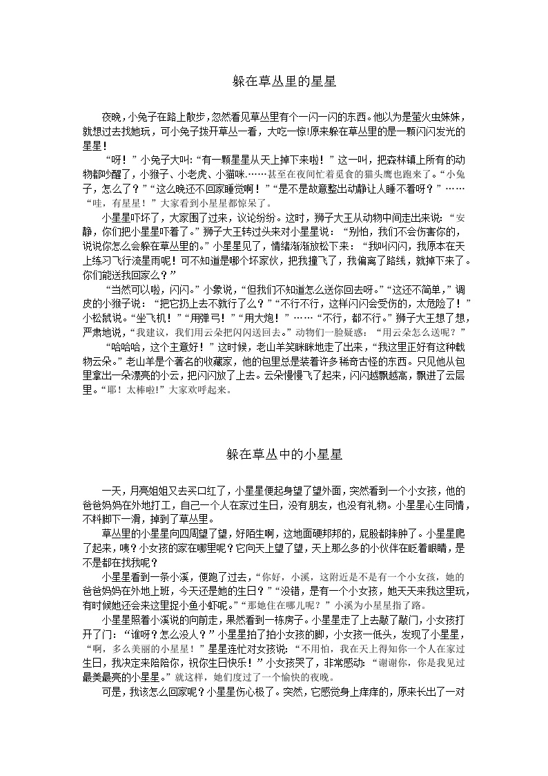 部编版小学语文三年级下册第五单元《奇妙的想象》优秀习作7篇+学案