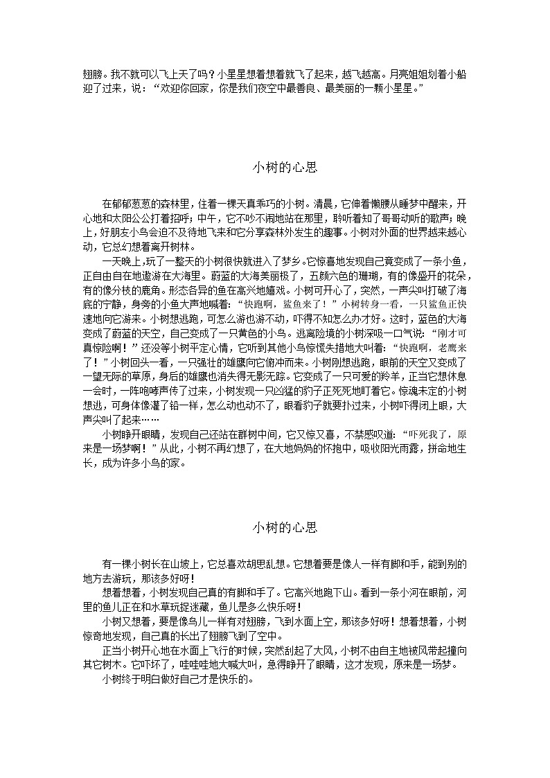 部编版小学语文三年级下册第五单元《奇妙的想象》优秀习作7篇+学案第2页