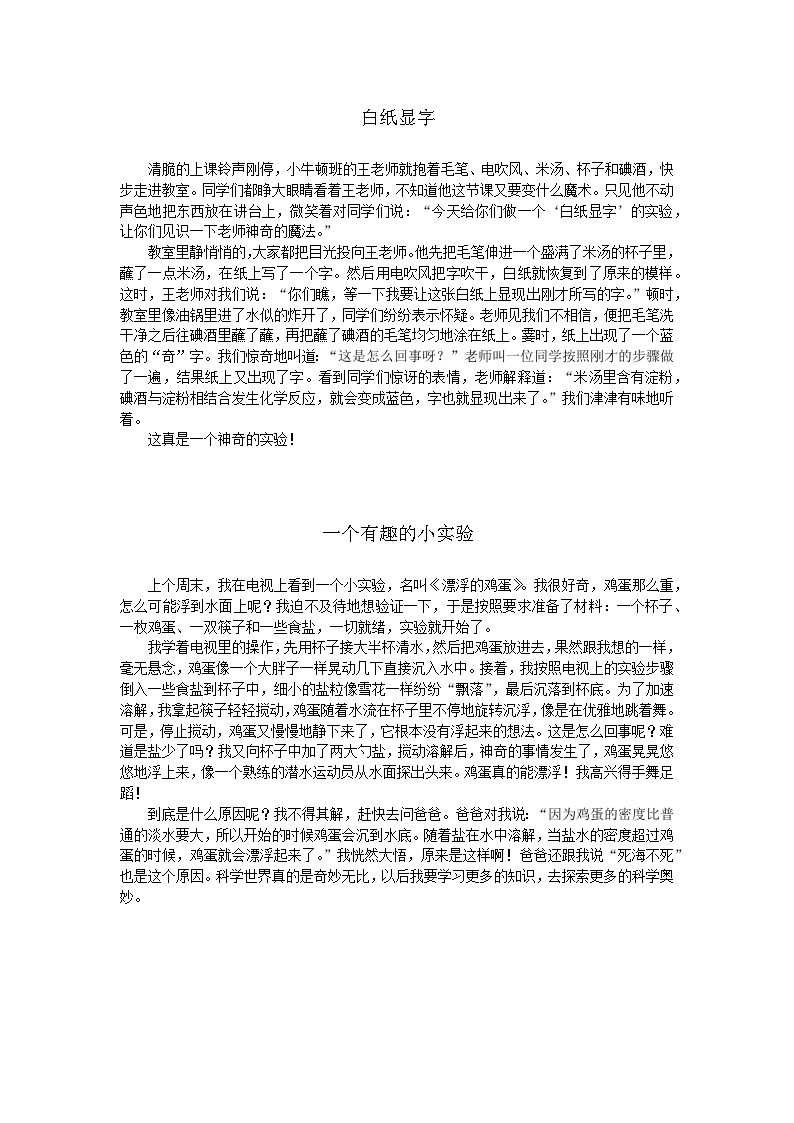 部编版小学语文三年级下册第四单元《我做了一个小实验》优秀习作9篇+学案