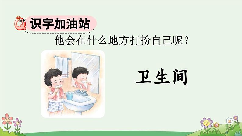 部编版(2024)一年级语文下册课件 语文园地七第3页