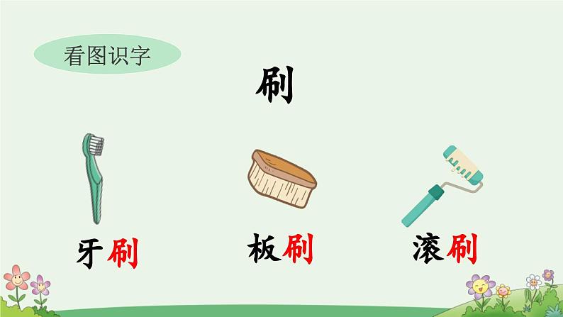部编版(2024)一年级语文下册课件 语文园地七第6页