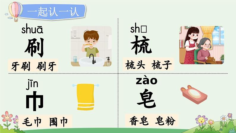 部编版(2024)一年级语文下册课件 语文园地七第8页