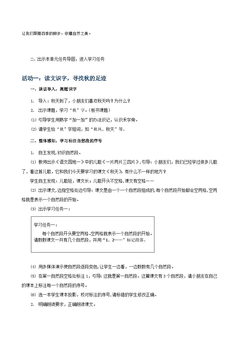 3.《1 秋天》教学设计第2页