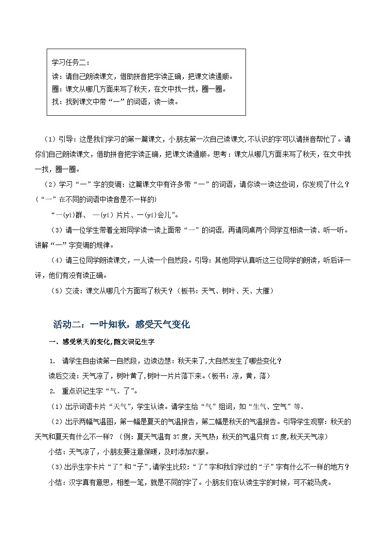 3.《1 秋天》教学设计第3页