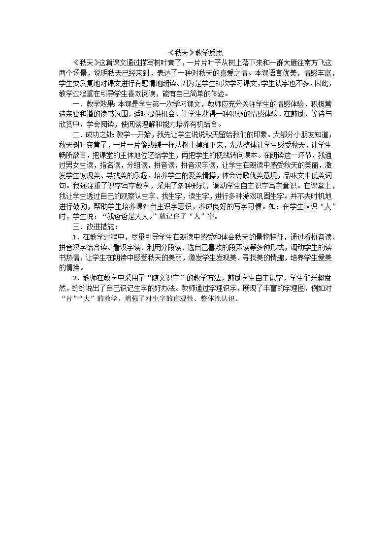 8.《1 秋天》教学反思第1页