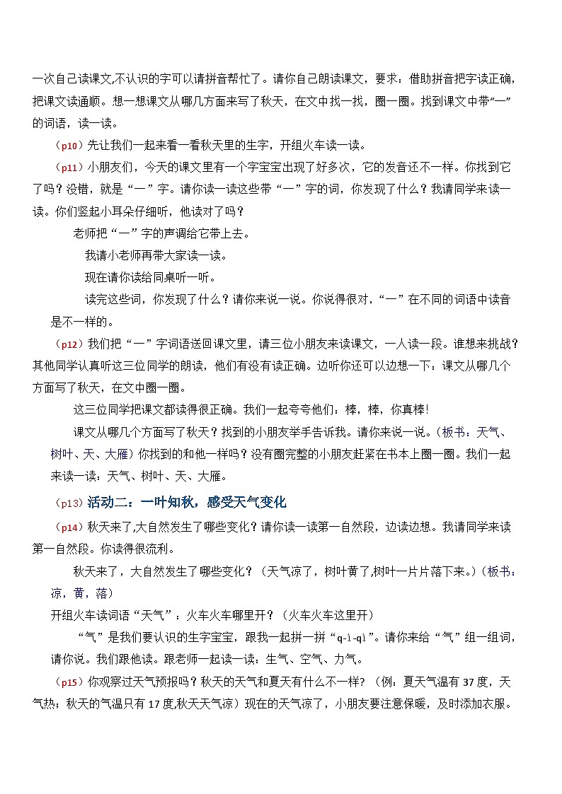 4.《1 秋天》逐字稿第2页