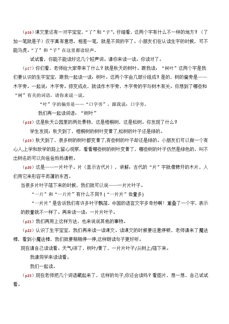 4.《1 秋天》逐字稿第3页