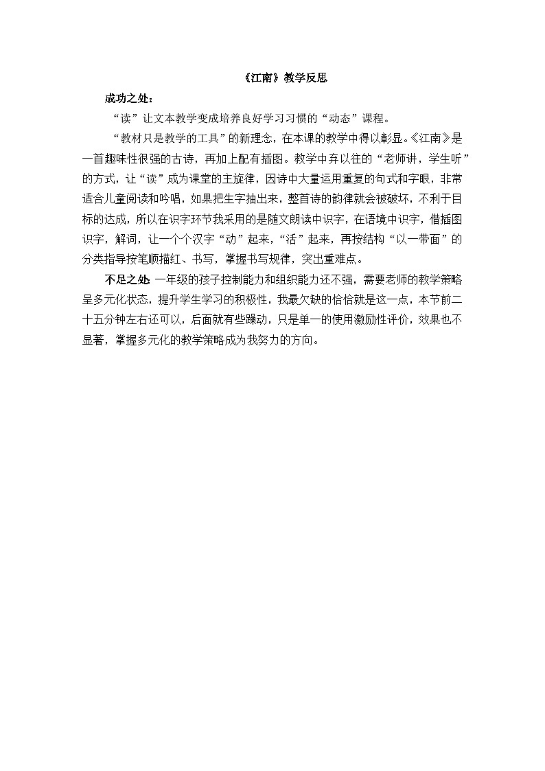 8. 阅读2《江南》教学反思第1页