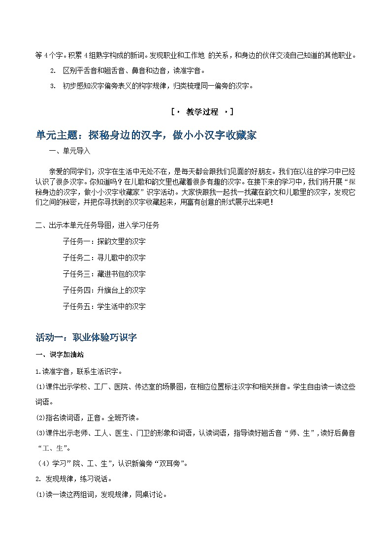 3.《语文园地六》教学设计第2页