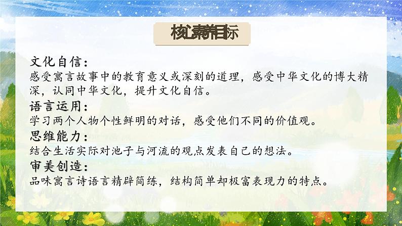 8 池子与河流第3页