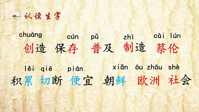10 纸的发明第5页