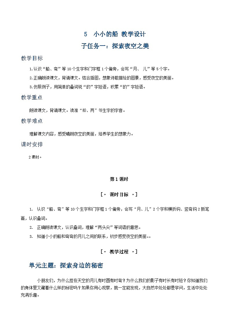 3.《 小小的船》 教学设计第1页