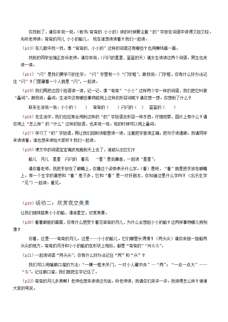 4.《小小的船》 逐字稿第2页