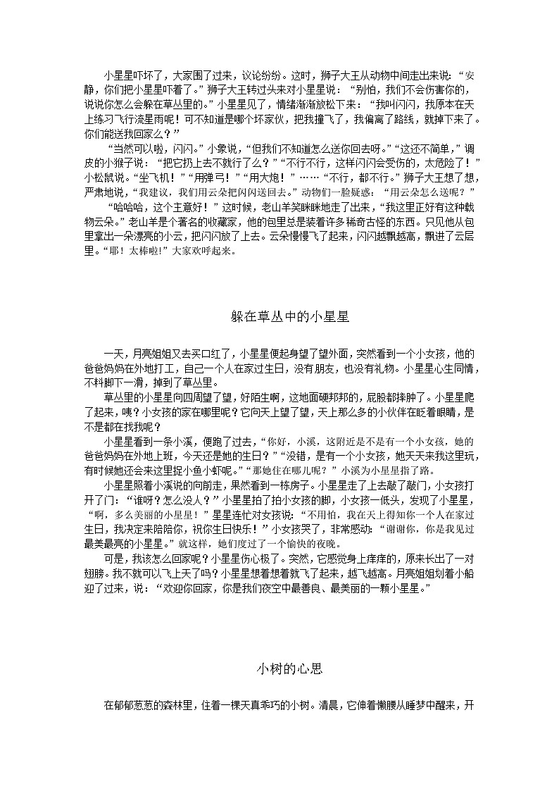 部编版小学语文三年级下册第八单元《这样想象真有趣》优秀习作8篇+学案第2页