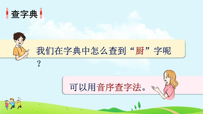 语文园地三(课件)第4页