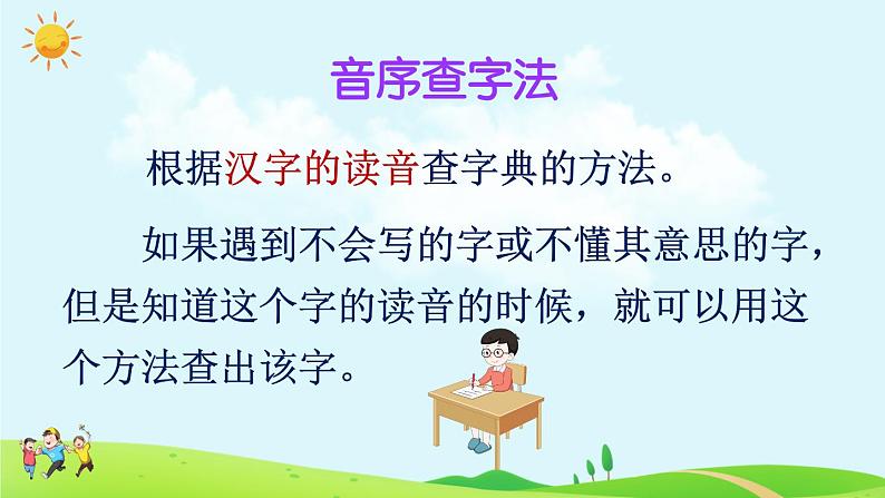 语文园地三(课件)第5页