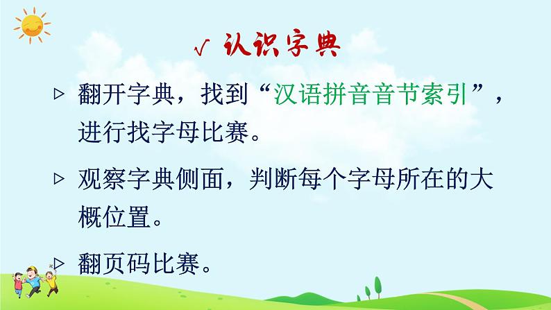 语文园地三(课件)第6页