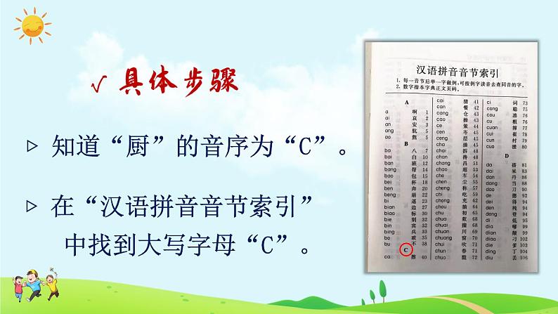 语文园地三(课件)第7页
