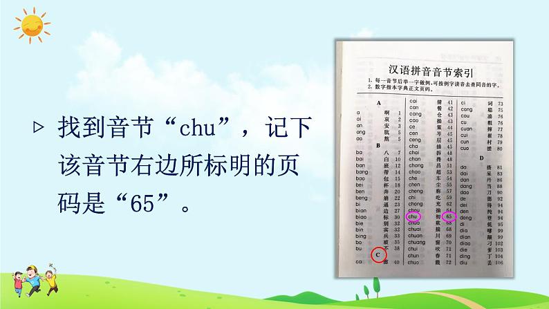 语文园地三(课件)第8页