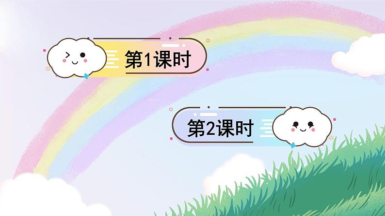 语文园地四(课件)第1页