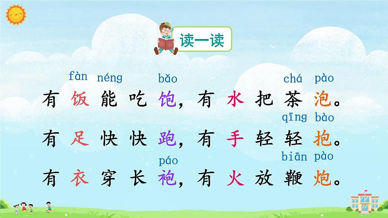 语文园地五(课件)第4页