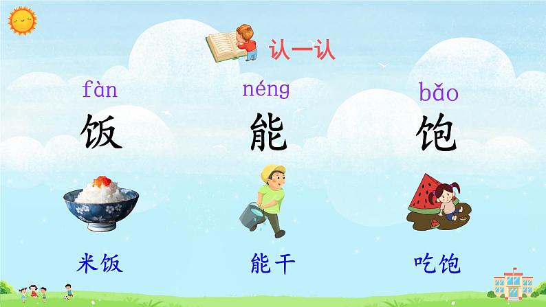语文园地五(课件)第5页