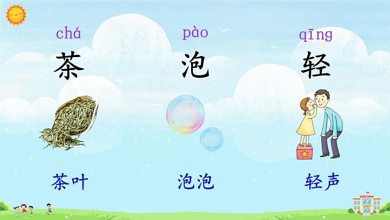 语文园地五(课件)第6页