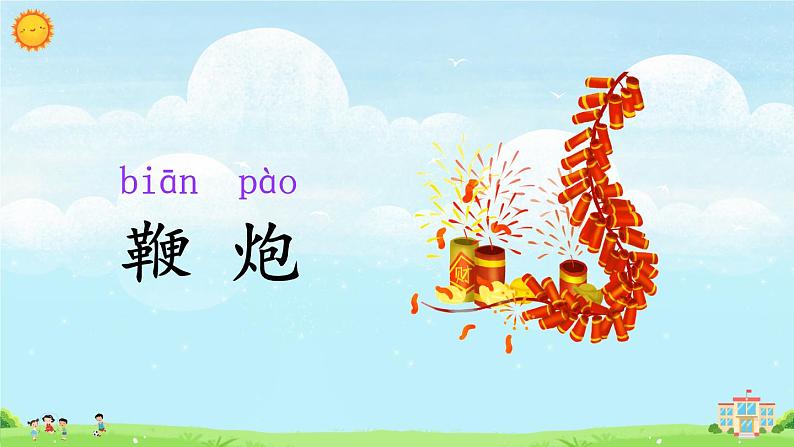 语文园地五(课件)第7页