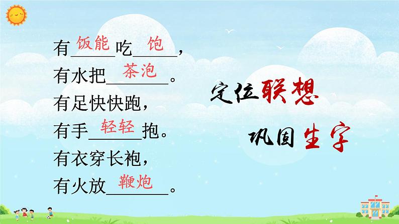 语文园地五(课件)第8页