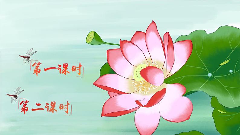 10 古诗二首(课件)第1页