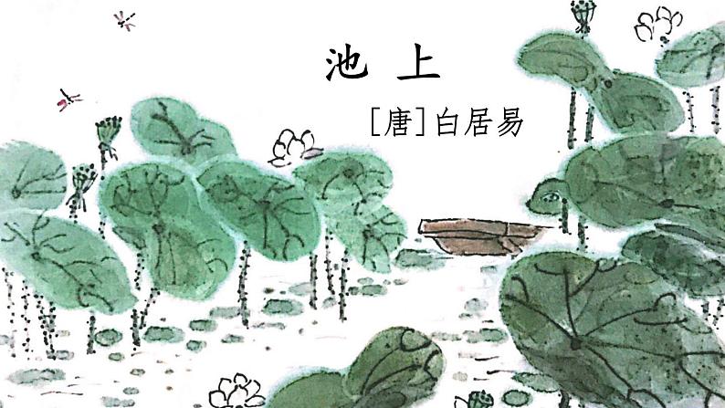 10 古诗二首(课件)第5页